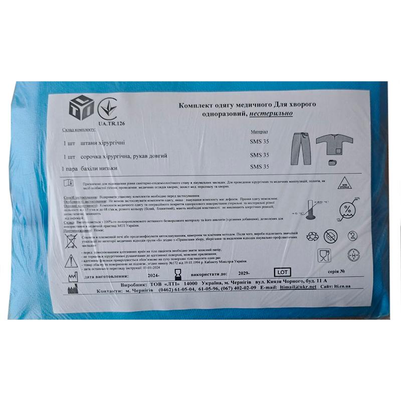 Комплект одягу медичного Для хворого, нестерильно